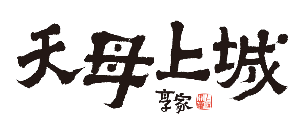 天母上城 享家